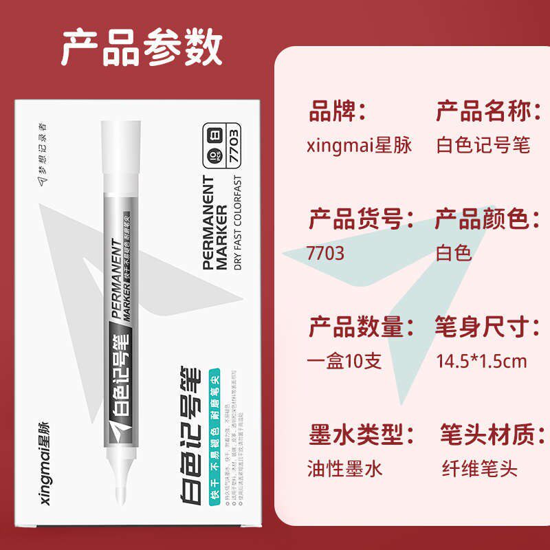 白色记号笔防水粗头工业速干白色油漆笔大号轮胎美术绘画高光笔学