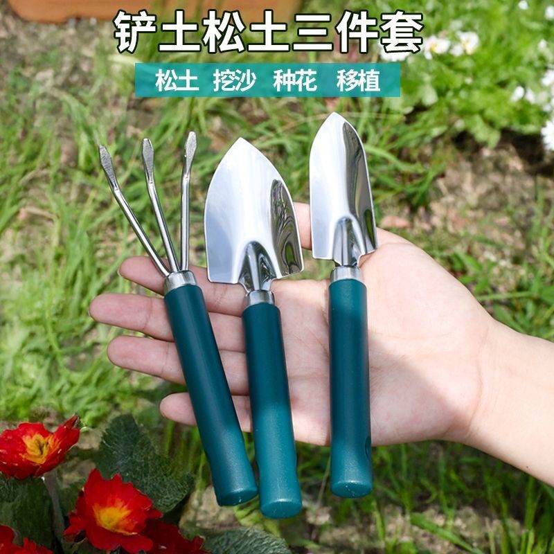 不锈钢家用养花工具园艺三件套小铲子小型盆栽植物小花铲耙子