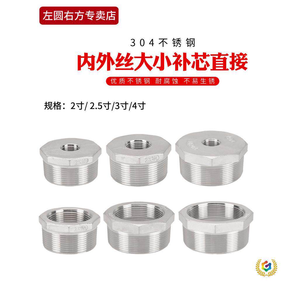 304不锈钢管件3寸转2寸补芯4寸转2.5寸内外丝变径接头水管材配件