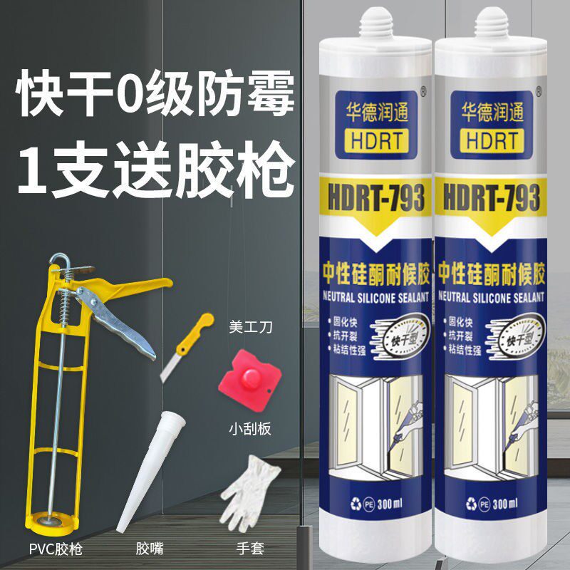 玻璃胶填缝剂补大缝玻璃胶防水防霉瓷白窗缝马桶密封胶高粘度门窗