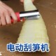 电动刮笋机毛竹笋剥刨机去笋皮削笋机南瓜冬瓜去皮机大芋头刮笋刀