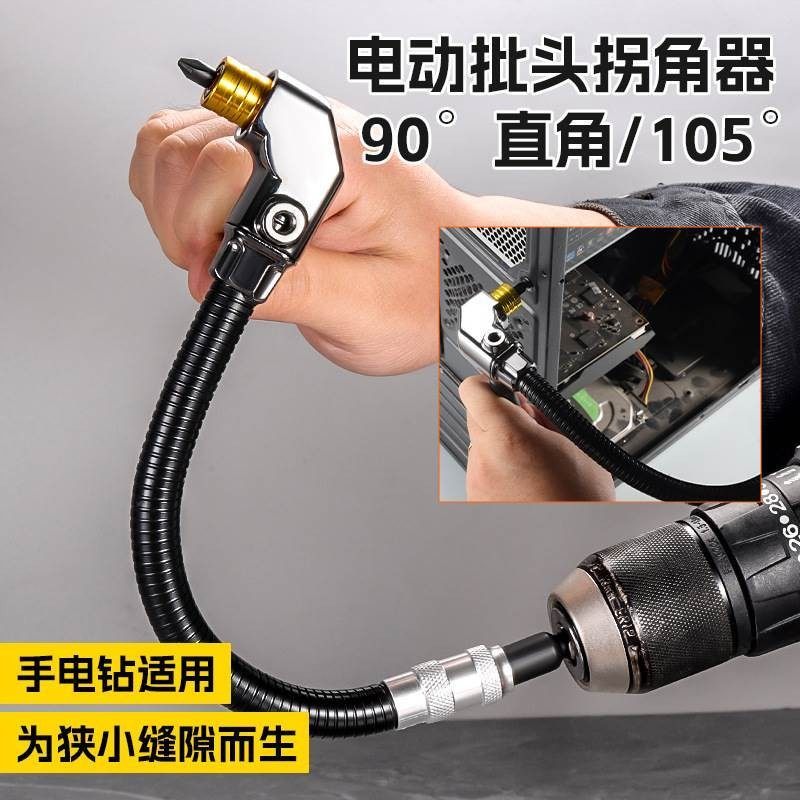 批头拐角器90度万向电动螺丝刀弯头转拐弯神器电批电钻直角起子头