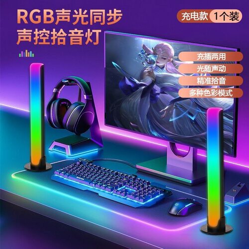 幻彩RGB拾音氛围灯宿舍电竞桌面装饰随音律动车载声控拾音灯L023