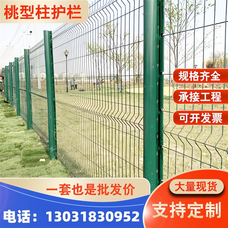 武汉桃型柱护栏网三角折弯防护栏围网庭院果园铁丝网桃型柱防护网