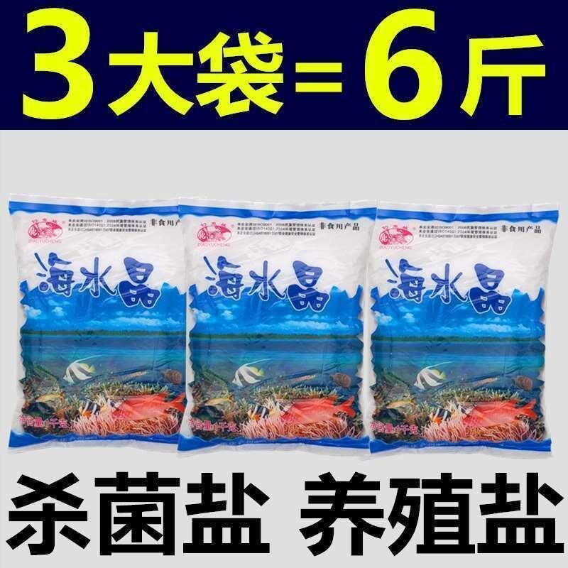 海水晶盐水族观赏鱼盐海鲜池调制水产品虾盐海水矿物盐1000g