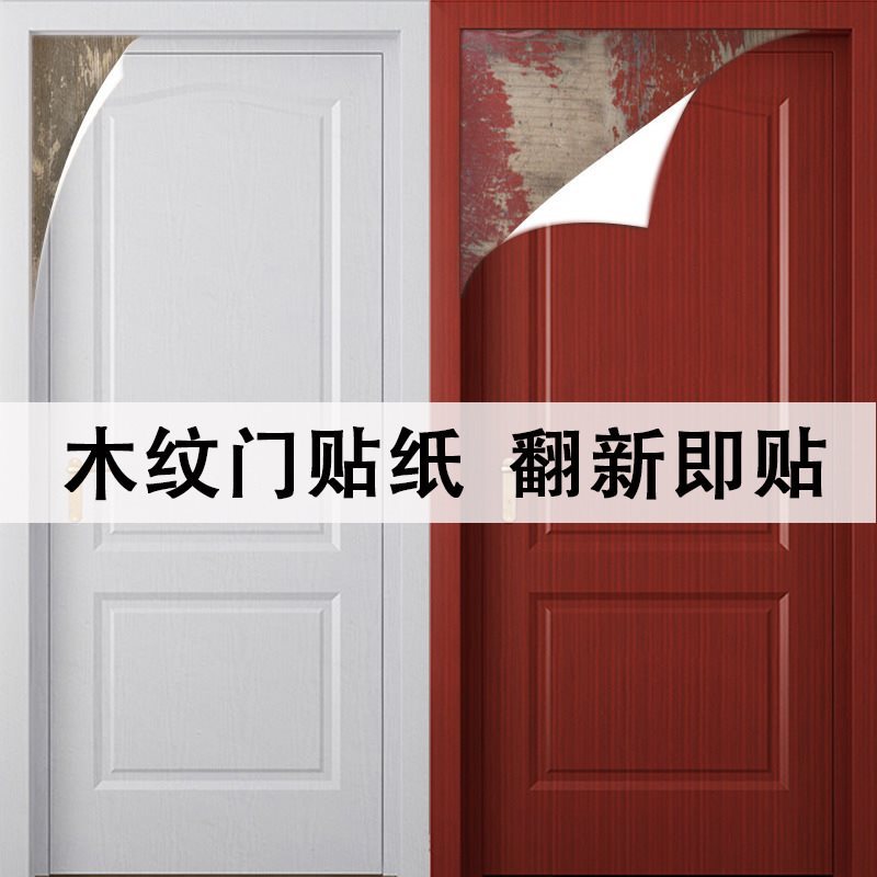 门贴纸整张加厚自粘木门卧室旧门包门套改色木纹贴纸遮丑翻新壁纸