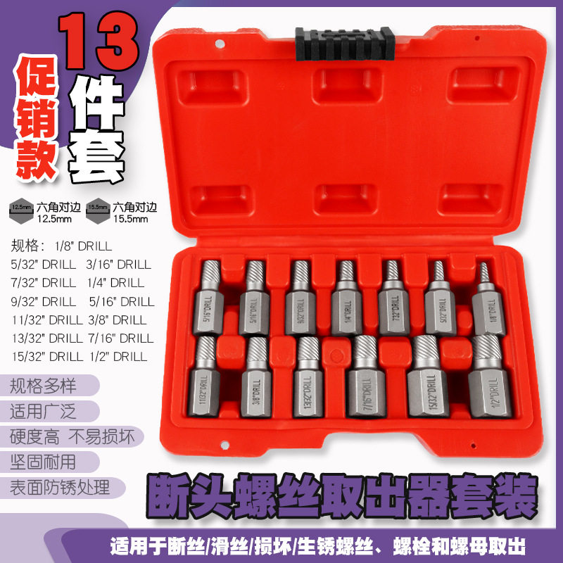 六角螺丝螺母取出器取断丝破损滑丝断头螺帽螺栓反牙拆除工具套筒