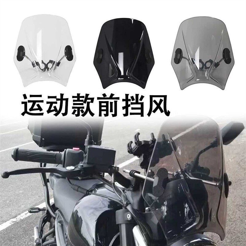 适用奔达金吉拉300机车通用挡风板改装竞技挡风玻璃加高款挡风玻