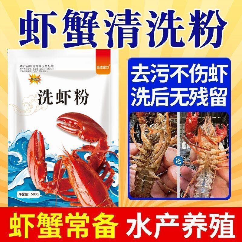 洗虾粉除锈酶螃蟹清洗小龙虾莲藕蟹黑锈生物去污渍洁净柠檬酸