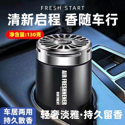 格尔魔 车载香薰防冻款 大容量车载固体香膏车居两