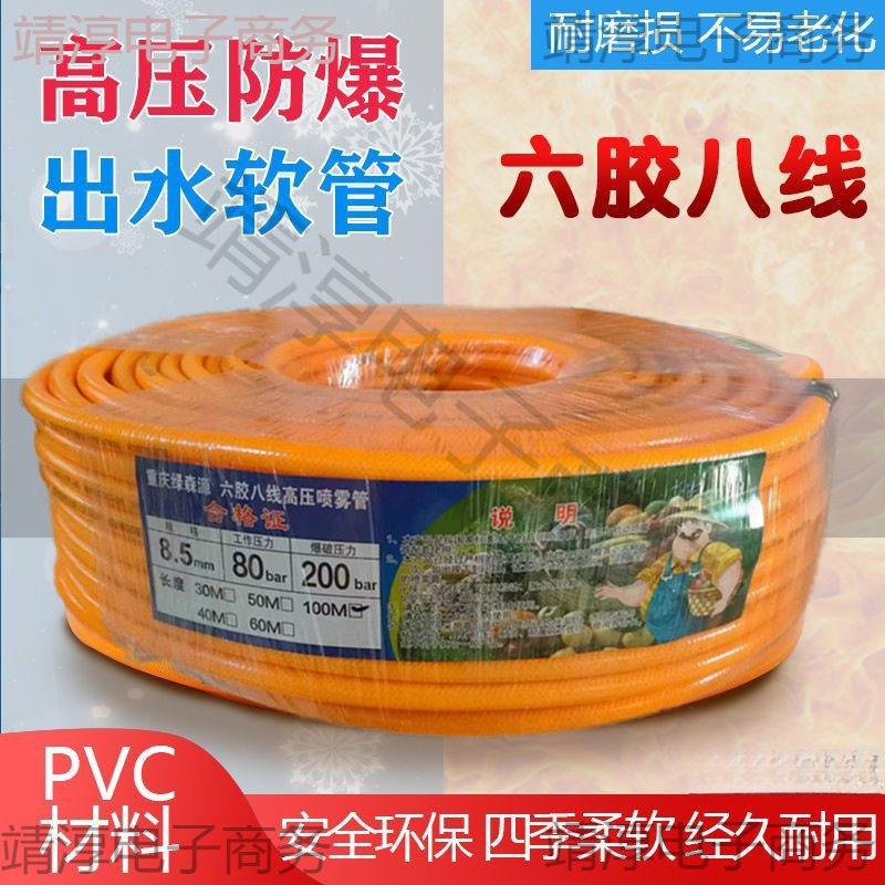 新农用打药机高压软管超轻管打药管三胶四线防爆管全编织喷雾水管