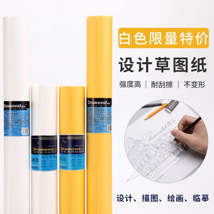 钻石草图纸12寸白色设计描图描画A1A2A3A4透明拷贝纸18寸黄色雪梨