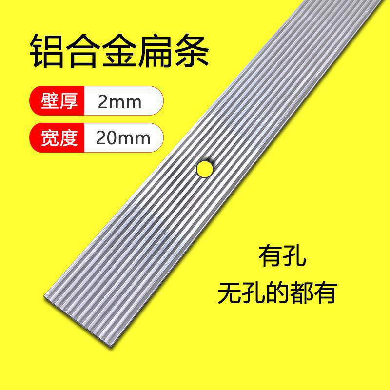 铝合金扁条带孔一字加厚实心压条2mm纱窗网自装卷材收口铝条