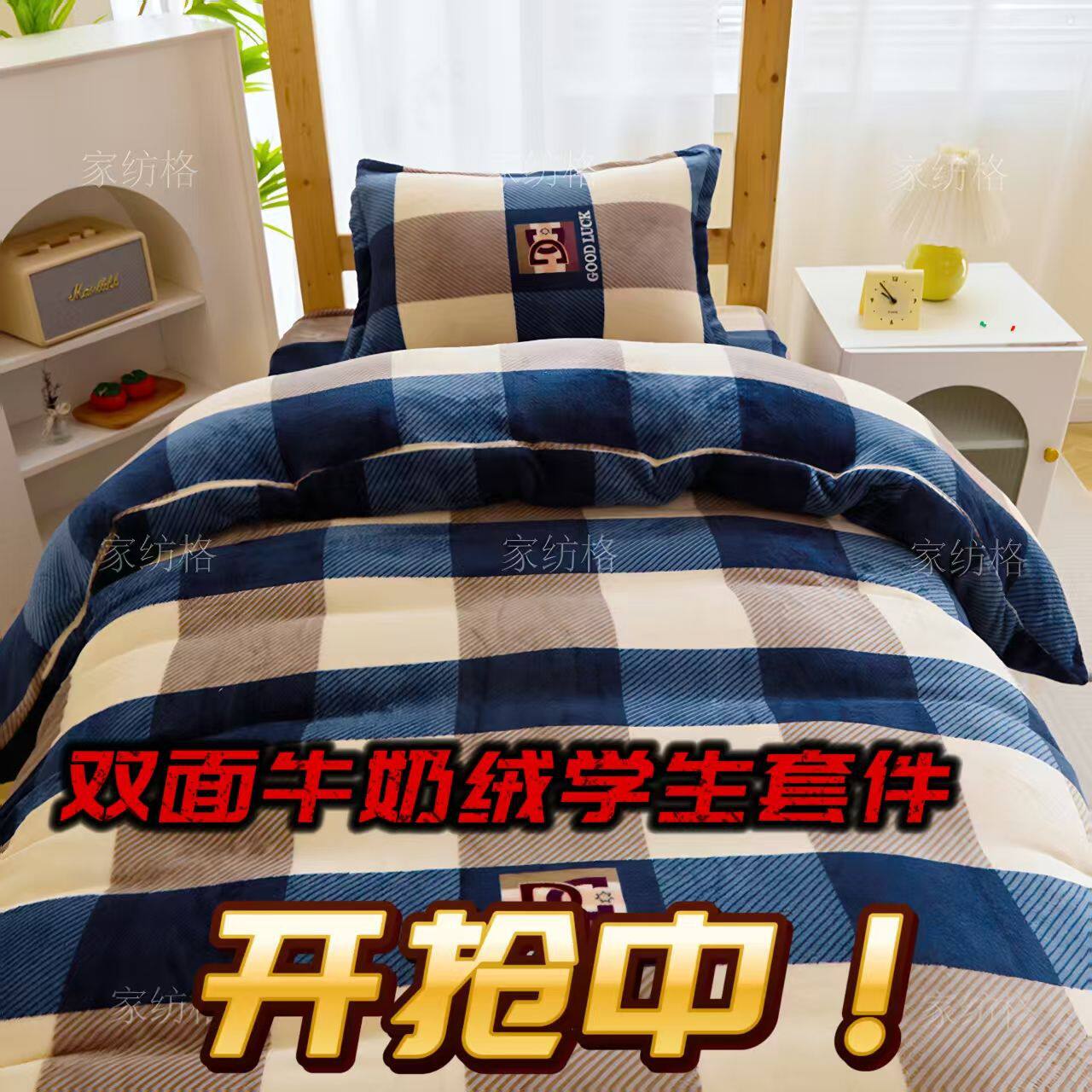 双面牛奶绒加厚三件套冬季保暖床单学生宿舍单人双面绒被套四件套