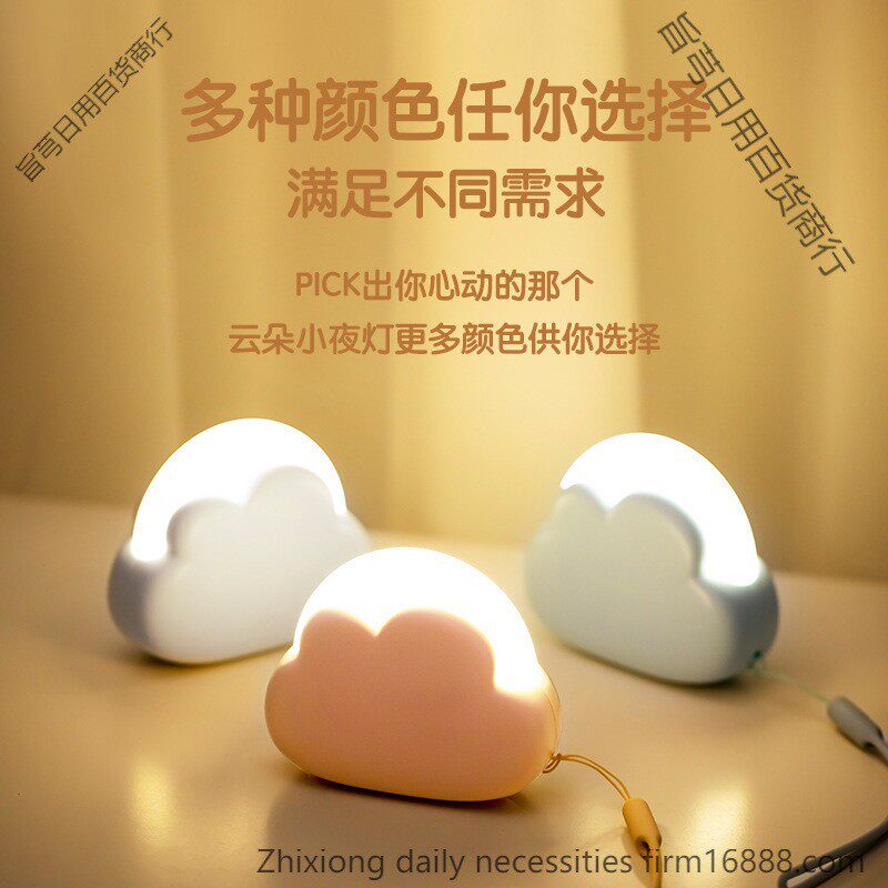 充电迷你云朵创意桌面小夜灯生日摆件新款可爱台灯网红卧室