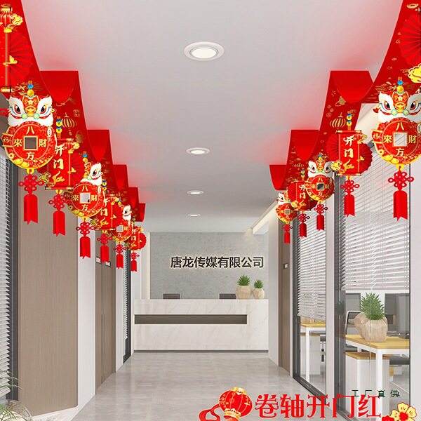 2026开门红职场布置新年春节装饰拉花会场过道挂件开业吊顶彩带