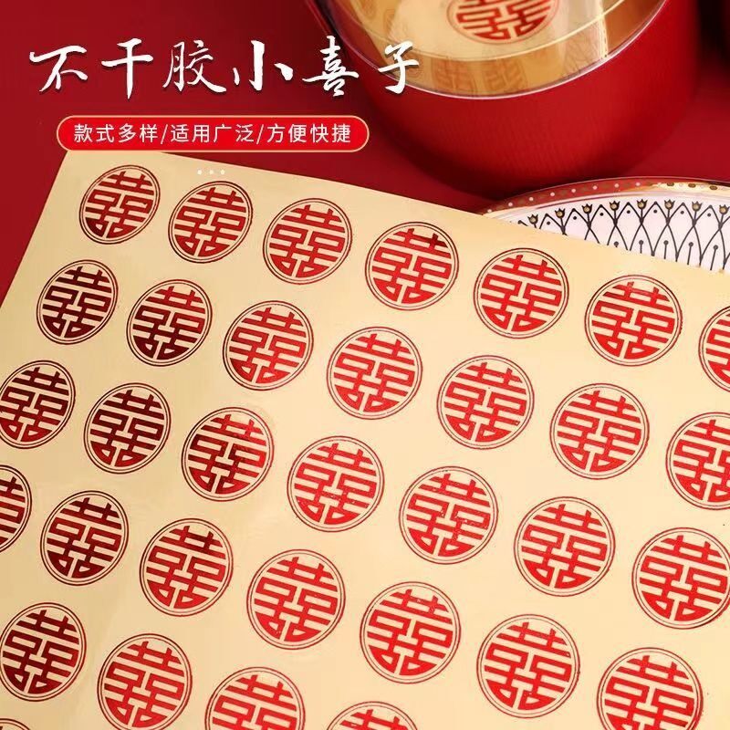 贴结婚粘贴喜字粘小喜信封口JFW纸喜糖盒鸡蛋贴婚庆字婚房床头装