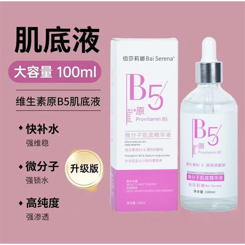 微分子大容量深润补水精华液肌底精华液保湿100ml拍5发6