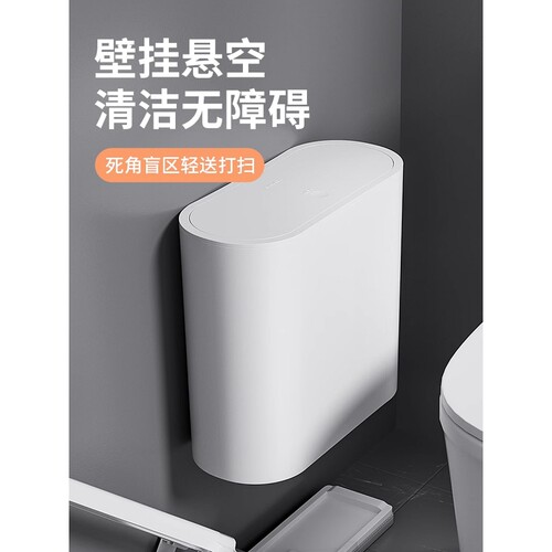 卫生间垃圾桶家用大容量壁挂纸篓大号按压开盖厕所专用夹缝卫生桶