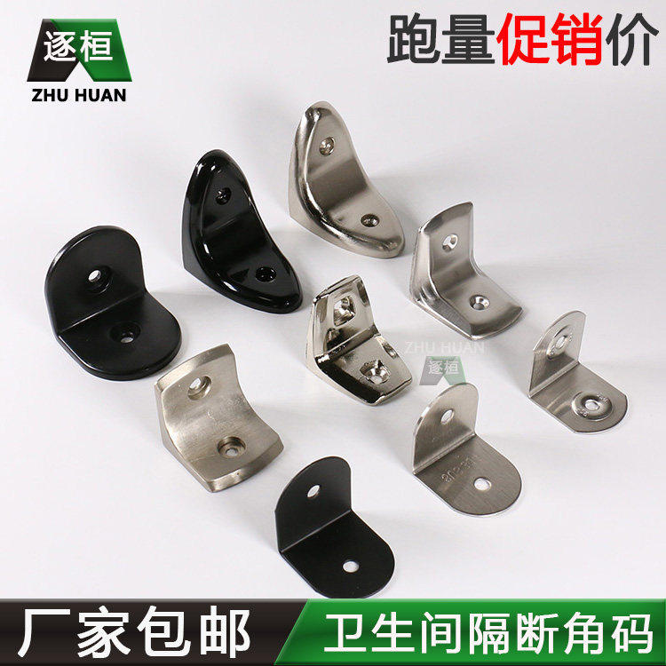 卫生间隔断/公共厕所五金连接件黑色304不锈钢/90度角/角码/直角