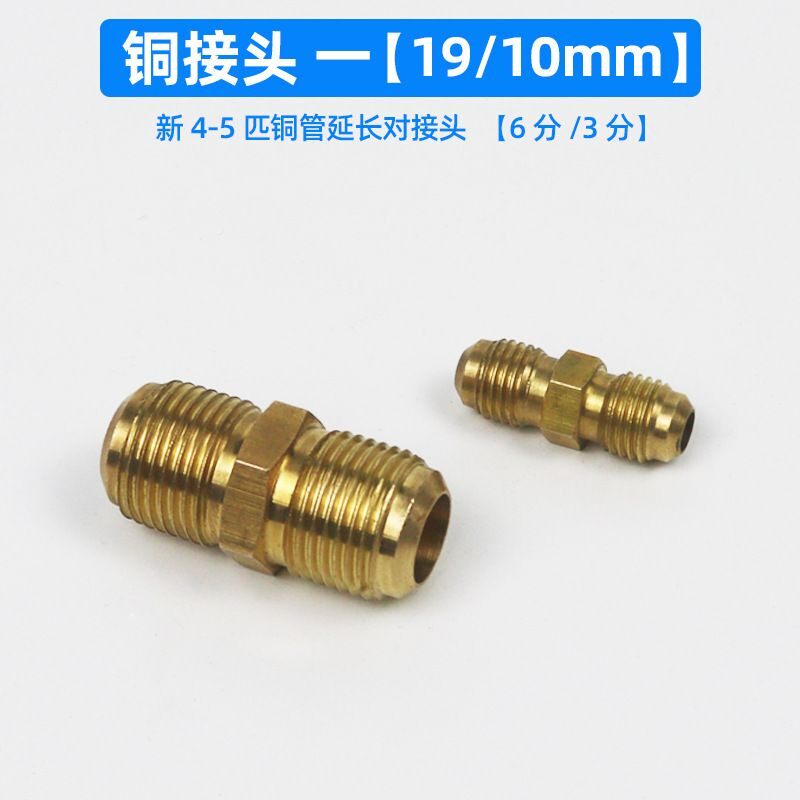 空调压管铜水焊快接延管长连接管通用速接头漏水高895压转换修复