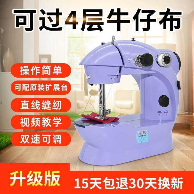 缝纫机家用迷你小型电动全自动多功能缝纫机简易可携式缝纫机神器