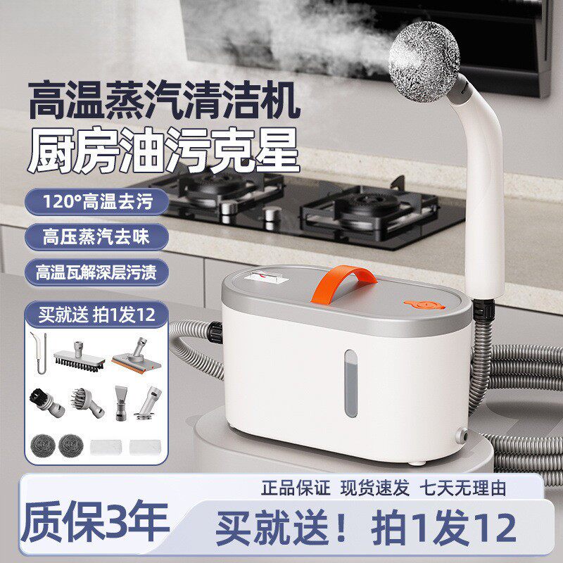 蒸汽清洁机多功能一体家用厨房油烟高温高压家电清洗机