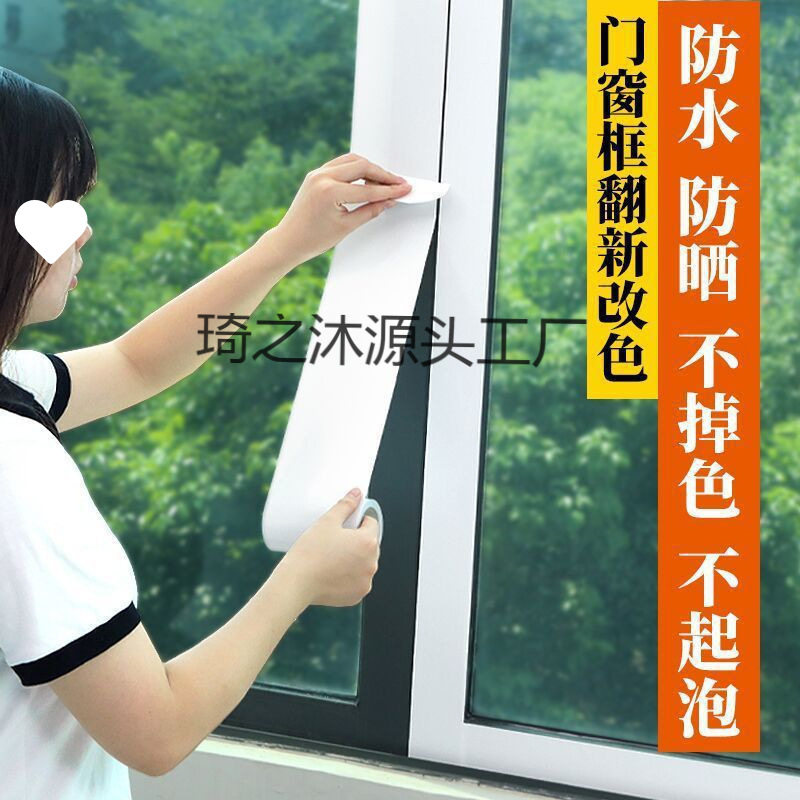 窗户框玻璃门框贴自粘边框翻新隔断铝合金推拉门金属贴纸墙贴家用
