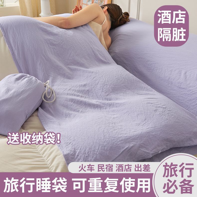 旅行隔脏睡袋可重复使用旅游酒店出差床单被套一体式单人便携式