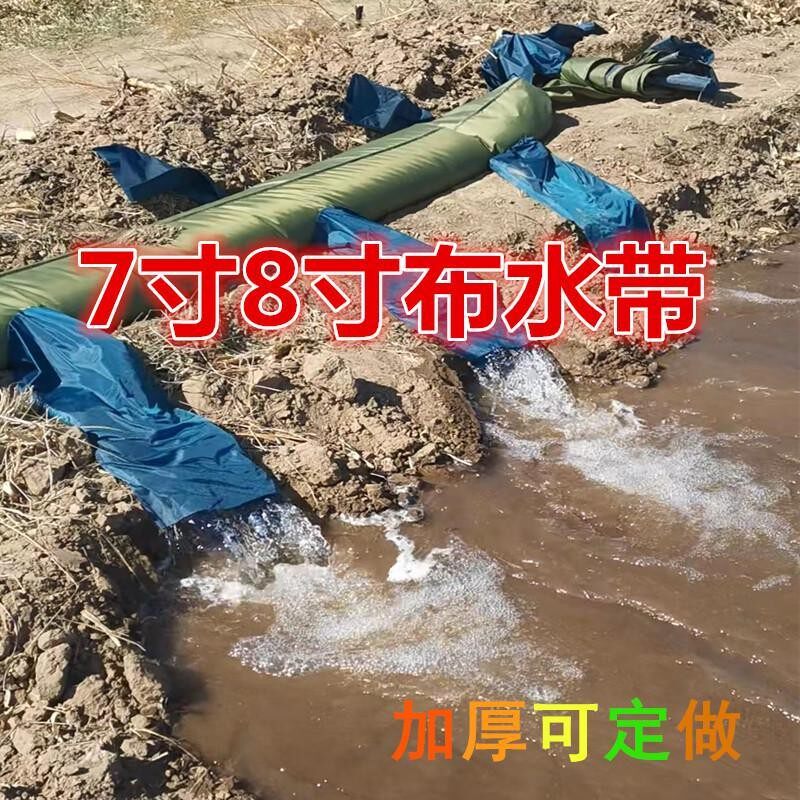 7寸农业多袖布水带多口布地龙水管浇地神器水龙布管布袋有袖定做