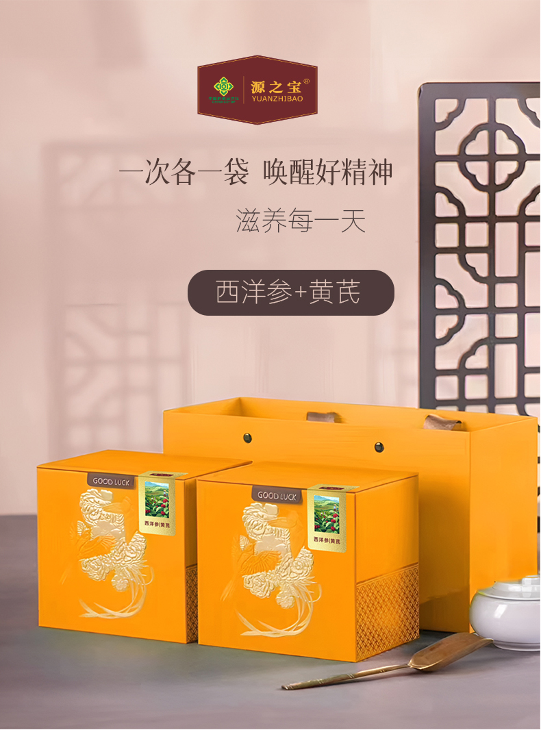 源之寶加拿大進(jìn)口西洋參片甘肅黃芪節(jié)日禮盒高品質(zhì)佳品營養(yǎng)好食材