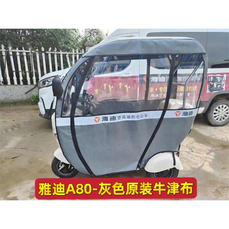 电三轮车带车棚雅迪C16雅迪c18电动三轮专用雨棚围帘全封闭加厚围