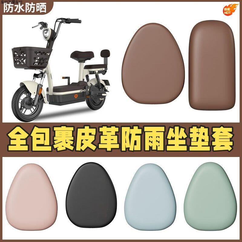 爱玛电动车坐垫套小刀绿源雅迪摩登通用小电瓶车皮革座套防水防晒