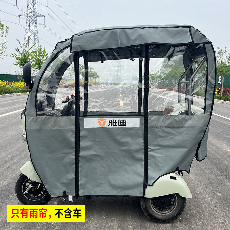 电动三轮车单独篷一体棚雨帘防风