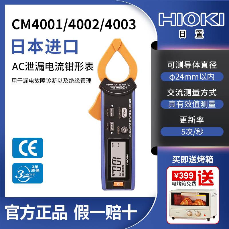 HIOKI日本日置CM4001/CM4002泄漏电流钳形表数字交流高精度CM4003