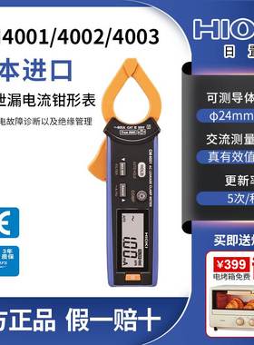 HIOKI日本日置CM4001/CM4002泄漏电流钳形表数字交流高精度CM4003