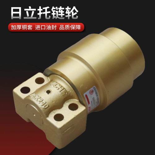 230拖带轮ZX240/250日立ZX200-3G挖机托轮ZX210-5/挖机托链轮配件