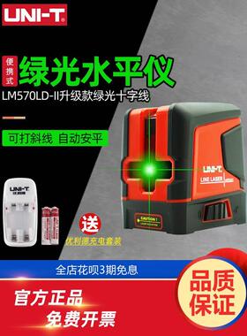 优利德LM570LD-II激光水平仪绿光2线便携式自动高精度十字线打线