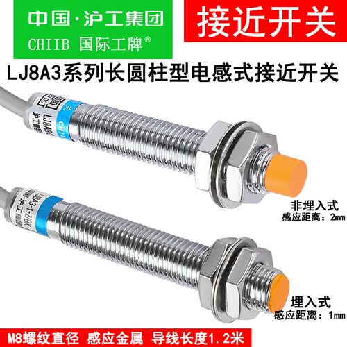 沪工接近开关LJ8A3-2-Z/BX-AX-BY-AY-EX-DX-EZ-DZ-N1金属传感器M8