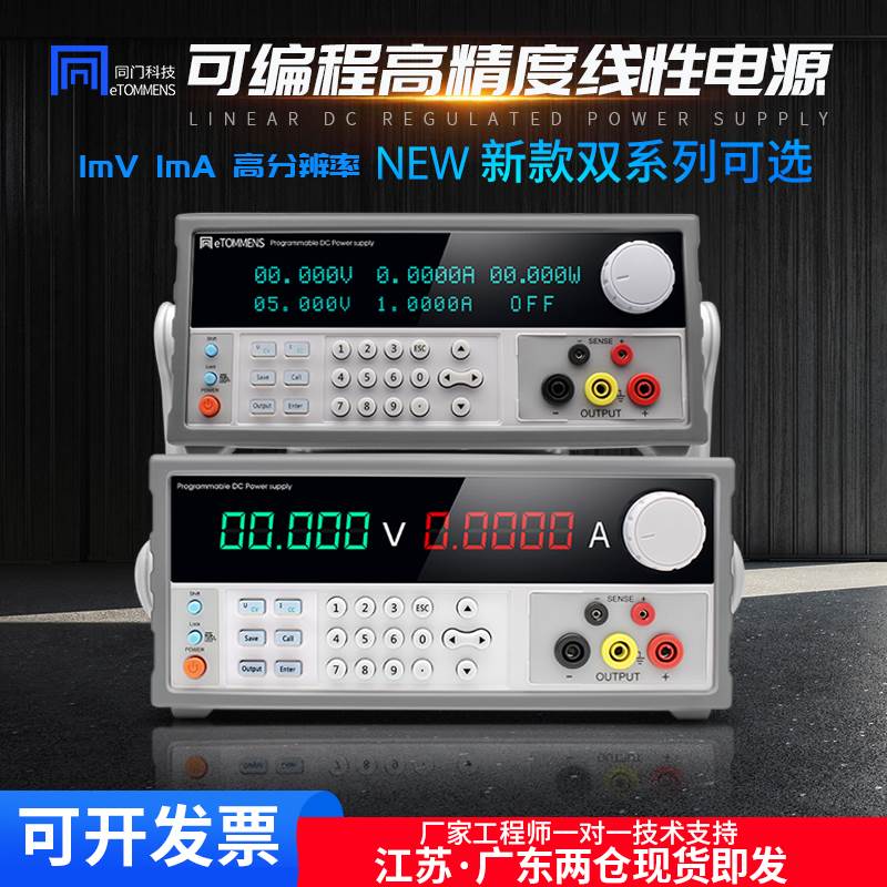 同门大功率程控电源可编程五位高精度直流稳压线性电源30V150V10A