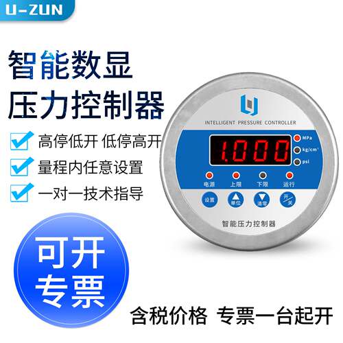 UI80Z轴向数显智能压力控制器 回差控制表泵真空压高精度压力开关