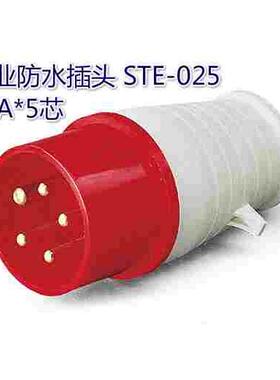 工业防水插头 NM-025 32A*5芯 240-415V