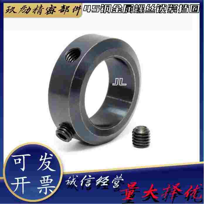 45钢金属螺丝锁紧挡圈隔圈固定环衬套轴套发黑轴承止推环行程挡圈