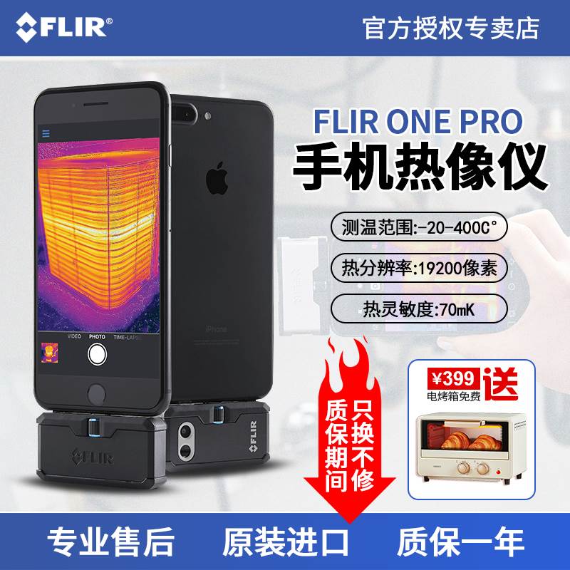 FLIR菲力尔ONE PRO手机红外线热像仪热成像仪高清C3-X/C5/E4/E5XT