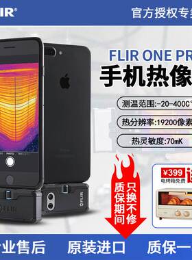 FLIR菲力尔ONE PRO手机红外线热像仪热成像仪高清C3-X/C5/E4/E5XT