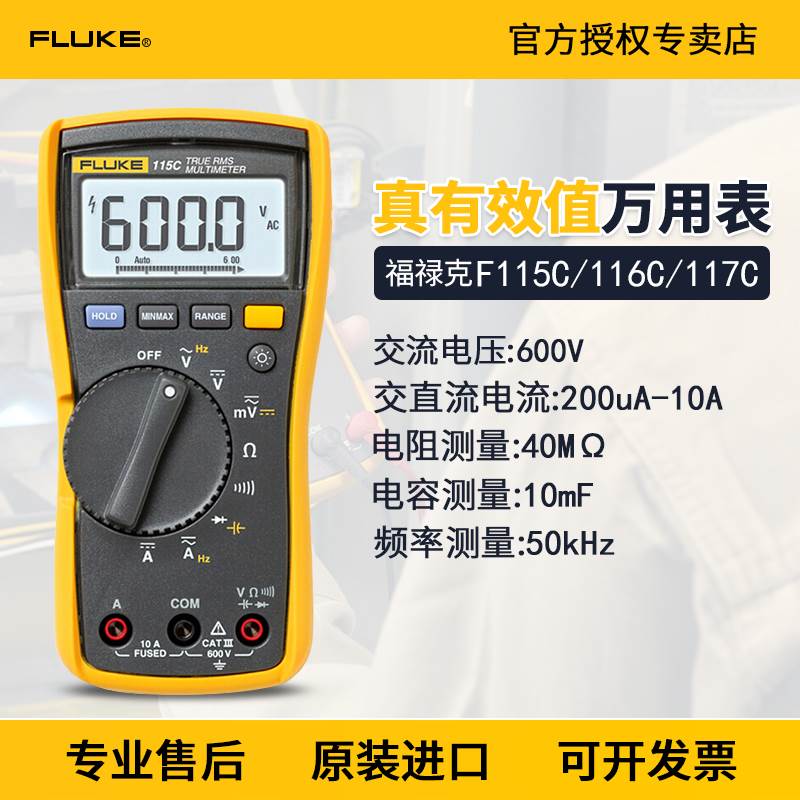 FLUKE福禄克115C/117C/175C/179C/87V数字万用表高精度F287C/289C
