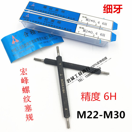 正品宏峰螺纹塞规通止规M22M24M27M30*3*2*1.5*1*0.75*0.5细牙