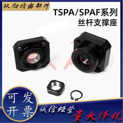 滚珠丝杆支撑座替代TSPA/SPAF6 8 10 12 15 20/TSPA25/TSPA30