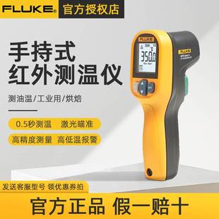 福禄克测温枪高精度手持工业家用红外线测温仪电子温度计厨房烘焙