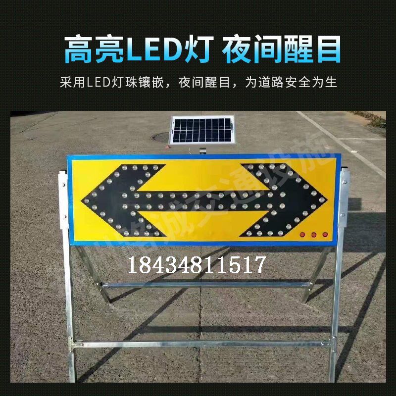 太阳能导向牌箭头灯施工牌交通爆闪灯指示牌电子导向闪灯牌警示牌